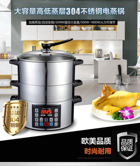 【电蒸锅】*sanmsie山姆斯多功能304不锈钢电蒸锅家用商用蒸笼火锅蒸包子馒头