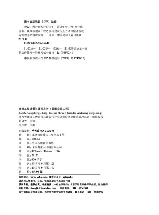 建设工程计量与计价实务(管道安装工程)/陕西 商品图3