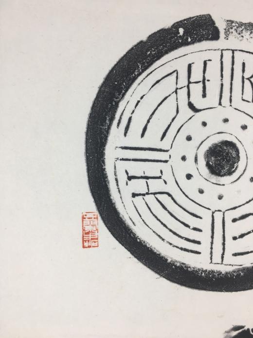 【文创】原拓挂轴长乐未央汉代瓦当砚拓WG033 商品图5