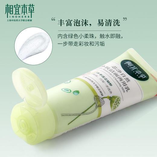 【会员价：40.18】相宜本草 芯净自然净妆洁面两用乳130g（卸妆洁面、深层清洁、护肤化妆品) 商品图3