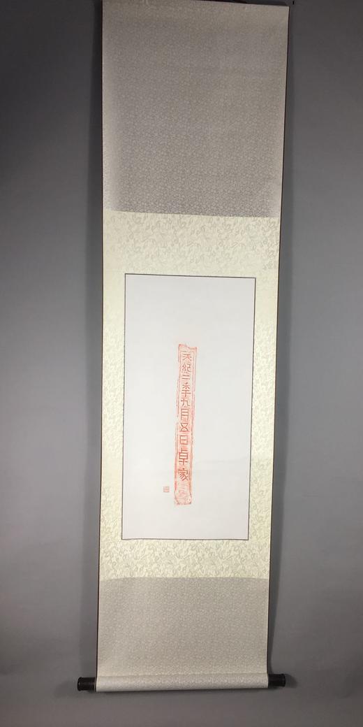 【文创】原拓挂轴天纪二年汉砖拓片WG024 商品图0