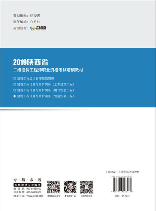 建设工程计量与计价实务(管道安装工程)/陕西 商品图1