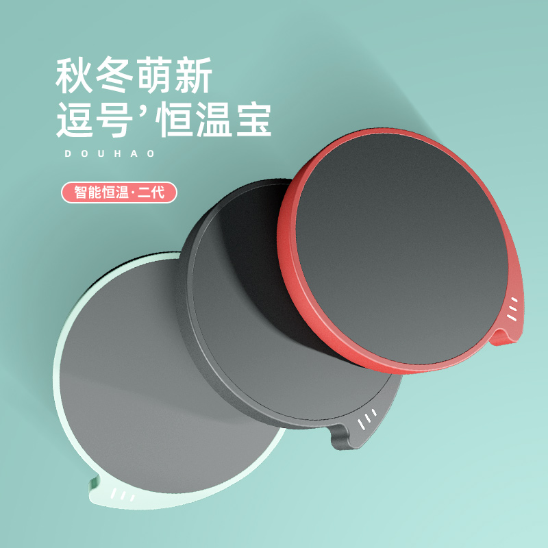 恒温宝-逗号恒温宝【可定制】