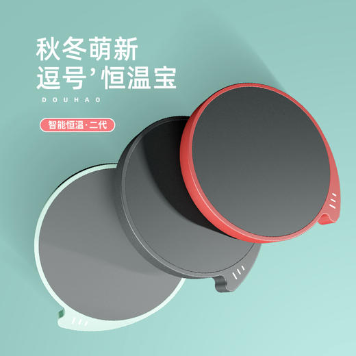 恒温宝-逗号恒温宝【可定制】 商品图0