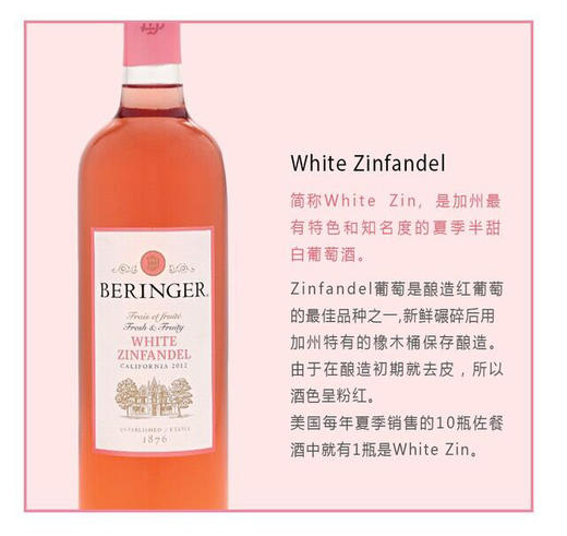 白金粉黛 White Zinfandel 商品图8