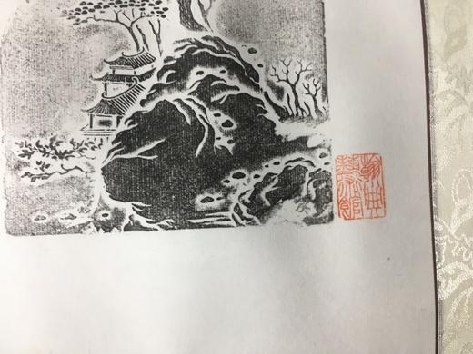 【文创】原拓挂轴清代砚拓WG045 商品图2