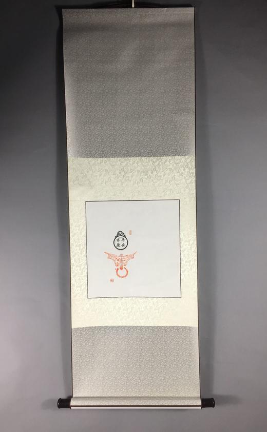 【文创】原拓挂轴花钱和福手WG037 商品图0