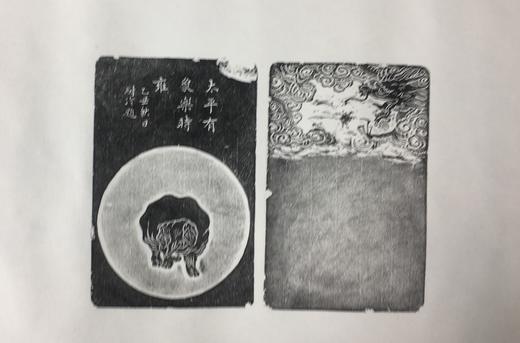【文创系列】原拓挂轴太平有象砚拓 商品图1