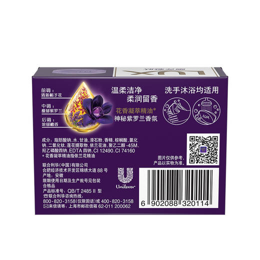 力士幽莲魅肤香皂105g 商品图1