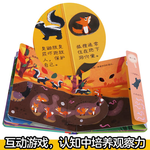 偷偷看自然翻翻书（共2册）丛林动物+森林动物  原价99.6 商品图4