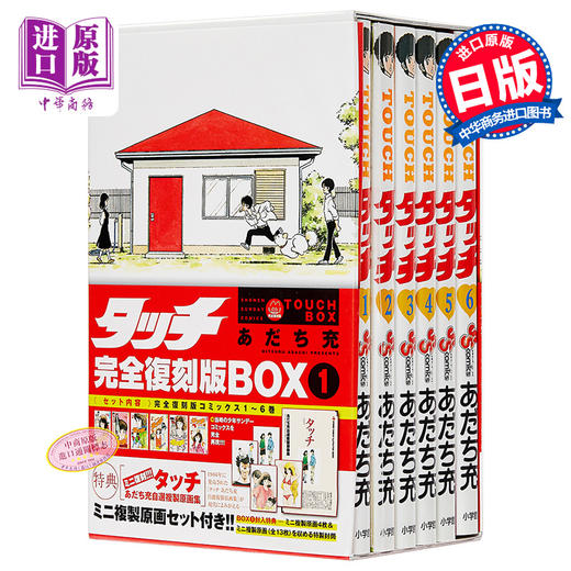【中商原版】TOUCH 棒球英豪 完全复刻特装版 BOX1 安达充 日文原版 タッチ完全復刻版 BOX1 あだち充 商品图0