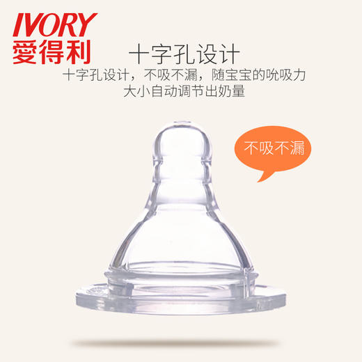 爱得利(IVORY) 奶嘴 宽口径 液体硅胶婴儿奶嘴 (十字孔) 2个月以上适用 2只装 商品图0