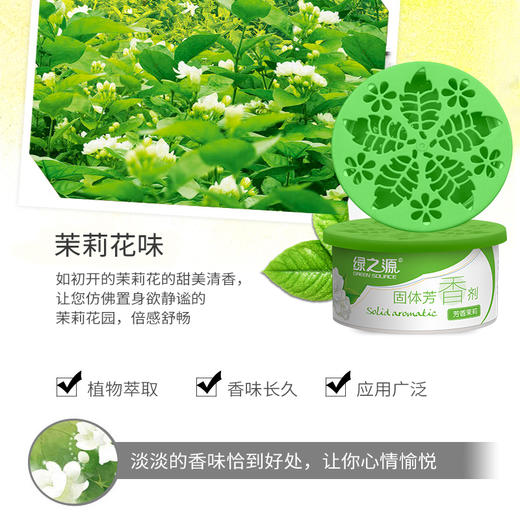 绿之源 固体芳香剂清香剂8盒装香包 卫生间厕所除臭室内卧室香水清香氛膏空气清新剂除味剂（茉莉+薰衣草） 商品图2