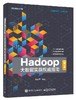 Hadoop大数据实战权威指南（第2版） 商品缩略图0