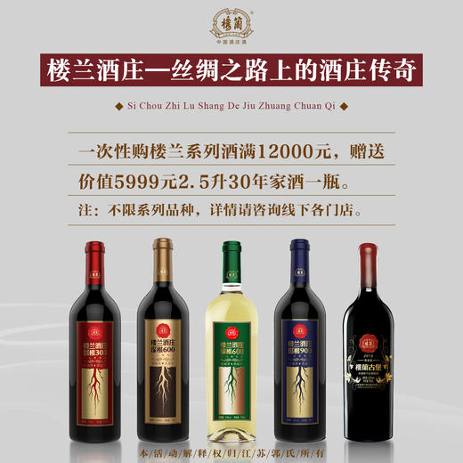 楼兰酒庄 深根900 干红葡萄酒  750ml/瓶 商品图1