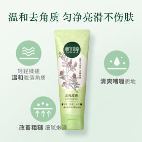 相宜本草 去死皮膏68g*2支套装（洁面 去角质 去黑头 ）