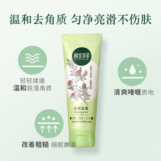 相宜本草 去死皮膏68g*2支套装（洁面 去角质 去黑头 ） 商品图0