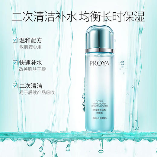 珀莱雅水动力活能水135ml 补水保湿细致毛孔深度锁水护肤爽肤水 商品图0