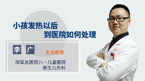 小儿发热什么时候到医院处理 商品图0