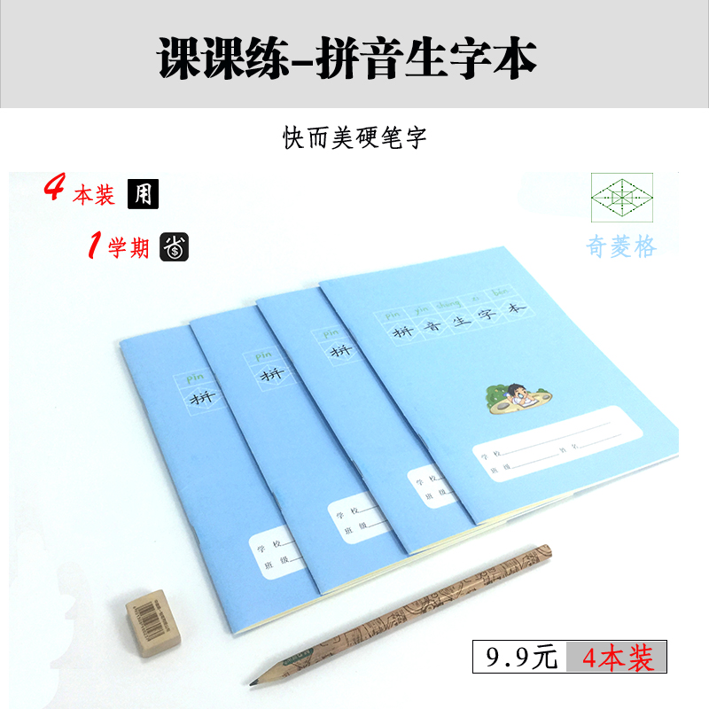 课课练-拼音生字本-LT