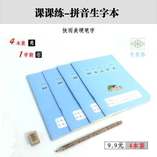课课练-拼音生字本-LT 商品图0
