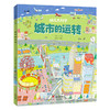 Science我的大科学 3-9岁幼儿科普知识入门（全12册） 商品缩略图5