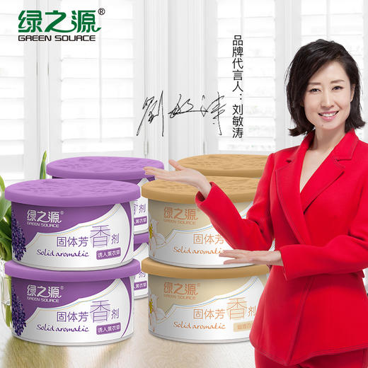 绿之源 固体芳香剂清香剂8盒装香包 卧室卫生间厕所除臭室内车载香水清香氛膏除味剂（薰衣草+幽香百合） 商品图0