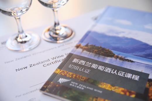 【上海】醉美新西兰 新西兰葡萄酒官方初级认证课程 商品图0