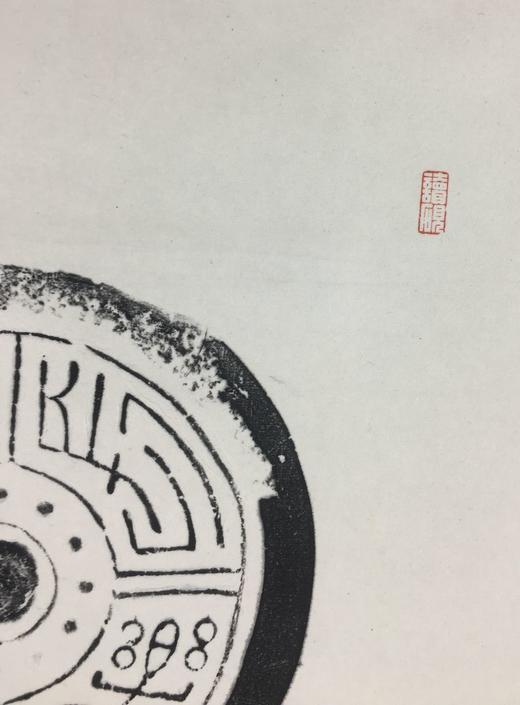 【文创】原拓挂轴长乐未央汉代瓦当砚拓WG033 商品图6