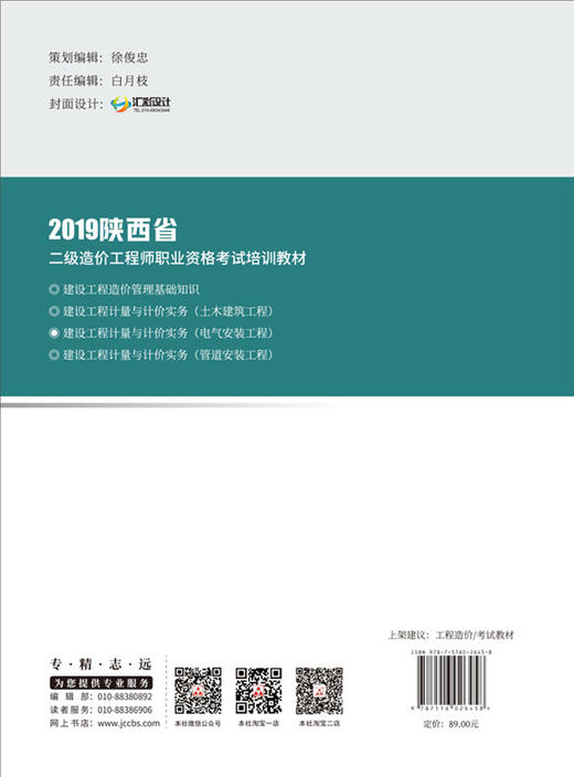 建设工程计量与计价实务(电气安装工程)/陕西 商品图1