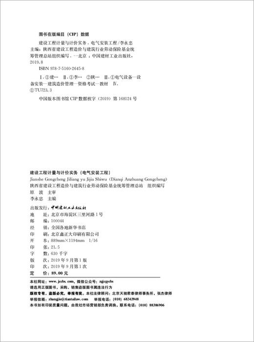 建设工程计量与计价实务(电气安装工程)/陕西 商品图3