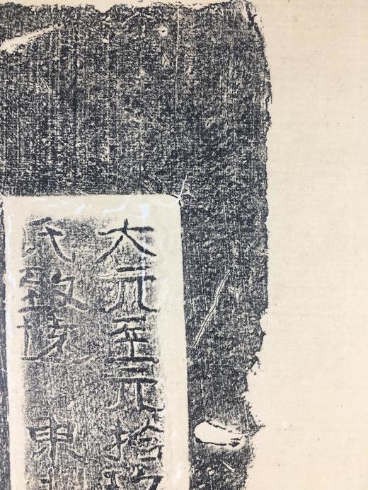 【文创】原拓挂轴元代马致远书屋砖拓WG034 商品图2