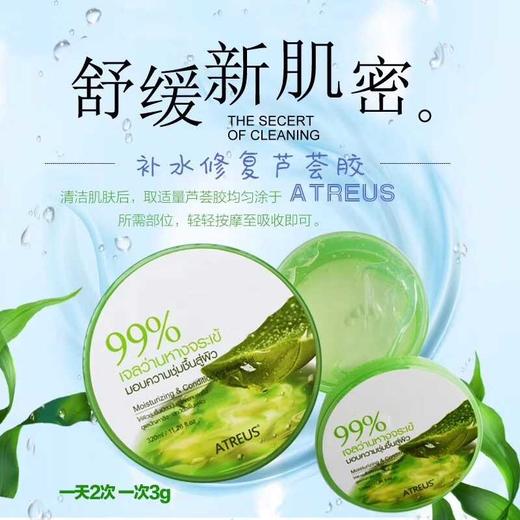 泰国原装 ATREUS芦荟胶 AT凝胶补水保湿淡化痘印赛后修复面霜精华JPY带授权招加盟代理 商品图2