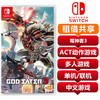 【共享租借】任天堂（Nintendo）switch游戏卡 噬神者3 弑神者3 中文 共享租借 商品缩略图0