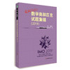 走向IMO 数学奥林匹克试题集锦 2019 中国国家集训队教练组编 商品缩略图0