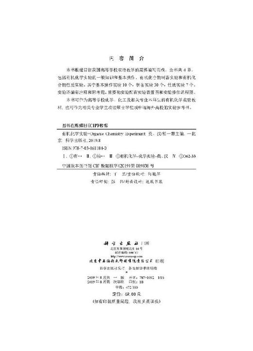 有机化学实验（英汉双语版）柏一慧 商品图2