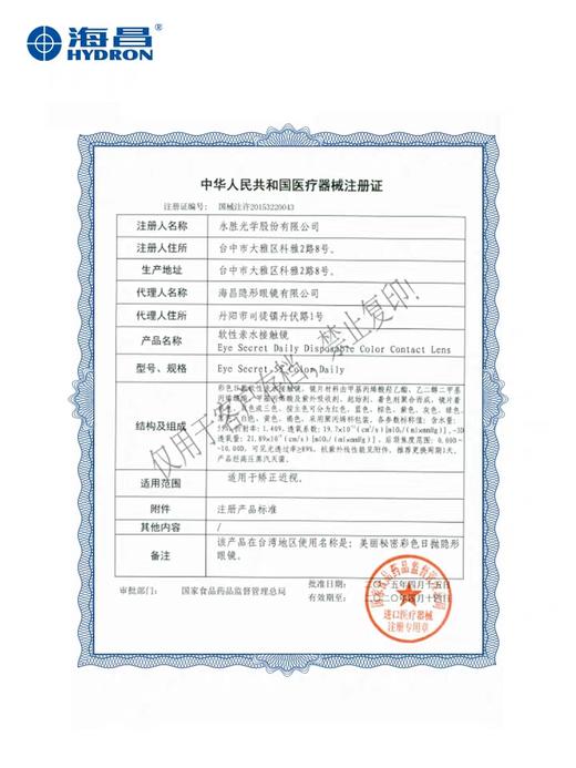 海昌彩色隐形近视眼镜大小直径星眸日抛10片混血女网红款专柜正品 商品图2