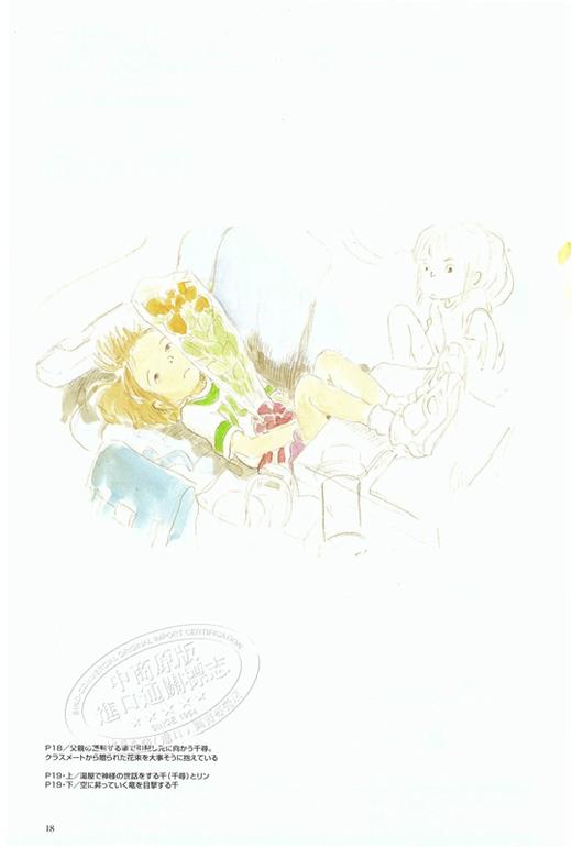 千与千寻的神隐插画集 日文原版 The art of spirited away―千と千尋の神隠し (Ghibli the art series) 商品图1