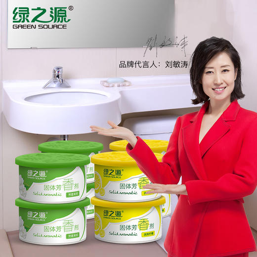 绿之源 固体芳香剂清香剂8盒装香包 卫生间厕所除臭室内卧室车载香水清香氛膏空气清新剂除味剂（茉莉+柠檬） 商品图0