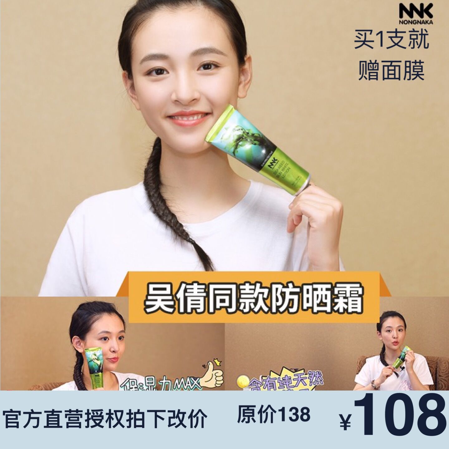 泰国NNK 海藻物理防晒霜 海藻精华 补水保湿 面部全身 SPF50 小红书推荐 品牌授权JPY带授权招加盟代理