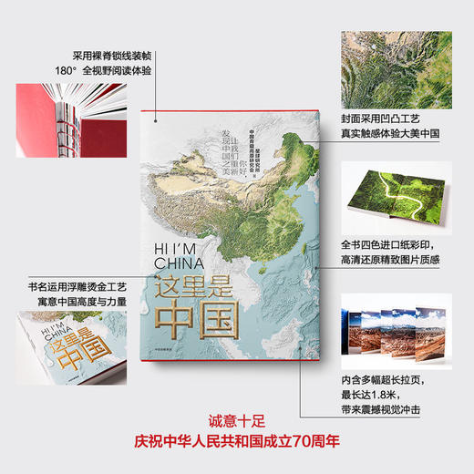 这里是中国（一部全视野中国地理科普著作，重新发现中国之美） 商品图3