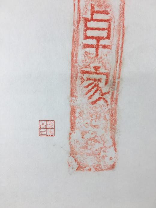 【文创】原拓挂轴天纪二年汉砖拓片WG024 商品图3