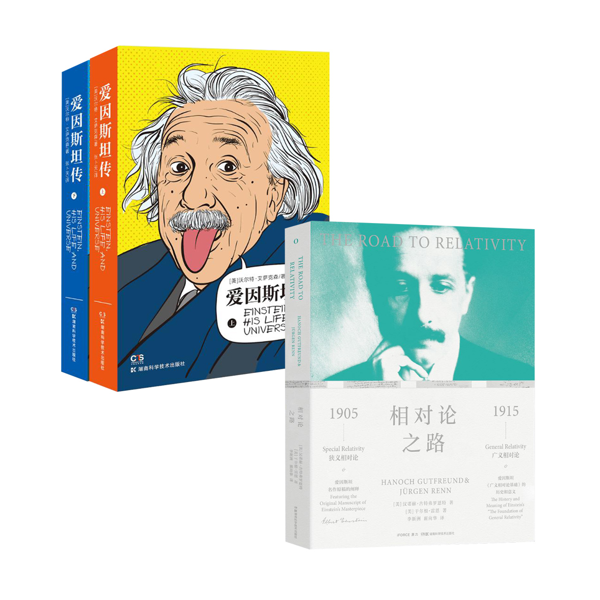 纪念爱因斯坦诞辰140周年《爱因斯坦传》和《相对论之路》