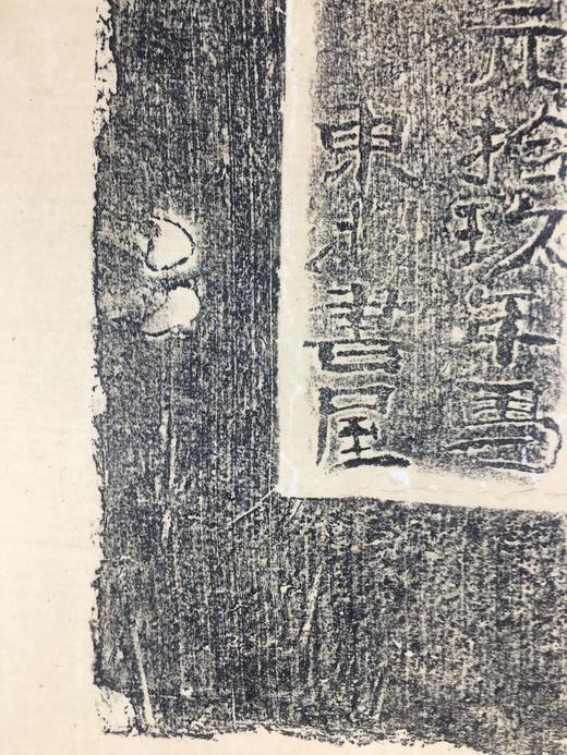 【文创】原拓挂轴元代马致远书屋砖拓WG034 商品图7