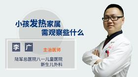 小孩发热家属需观察些什么