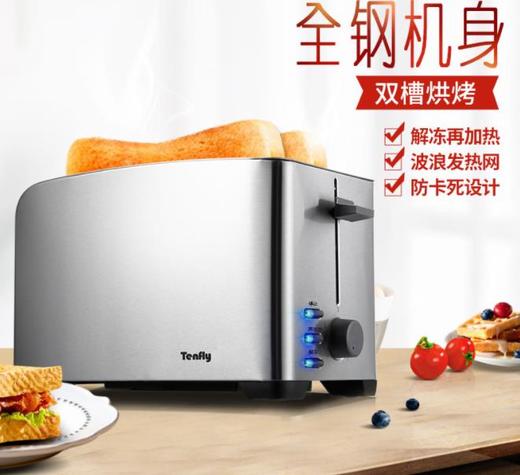 【家用电器】面包机Tenfly THT-8012B 多士炉全不锈钢烤面包机多功能早餐机2片吐司机 商品图0