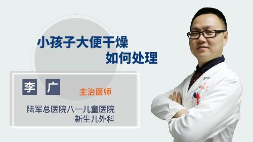 小孩子便便干燥如何处理 商品图0