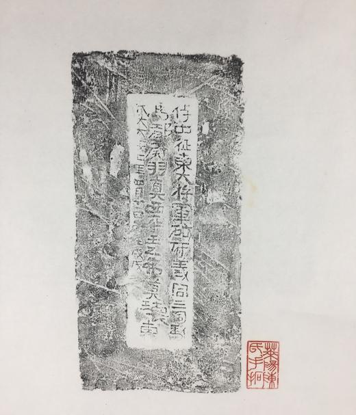 【文创】原拓挂轴北魏砖拓WG038 商品图5