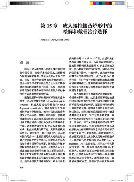 成人腰椎侧凸 李明 译 北医社 商品图4