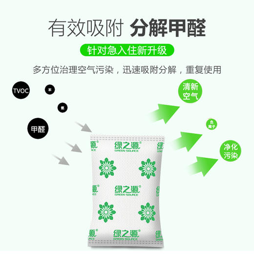 绿之源 1kg净化王活性炭 家居新房装修竹炭包新汽车内用吸去除甲醛清除剂除臭去味除味剂防潮碳包 商品图2